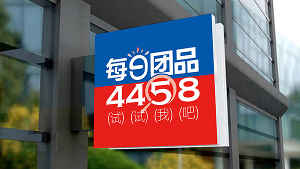 把货源 4458