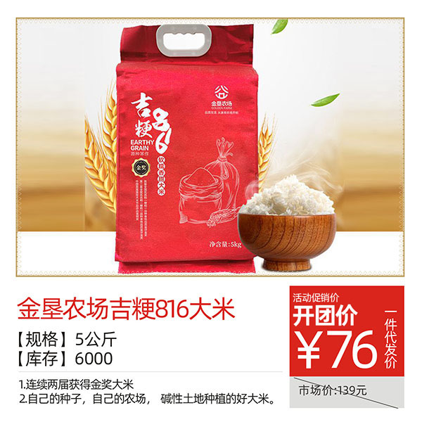 金垦农场吉粳816大米