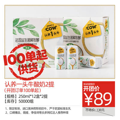 认养一头牛酸奶2提(开团订单100单起)